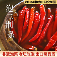 古蜀味道泡二荆条泡菜泡姜泡椒泡辣椒小米辣泡海椒灯笼椒嫩姜子姜