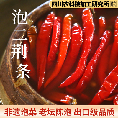 古蜀味道泡二荆条泡菜泡姜泡椒泡辣椒小米辣泡海椒灯笼椒嫩姜子姜