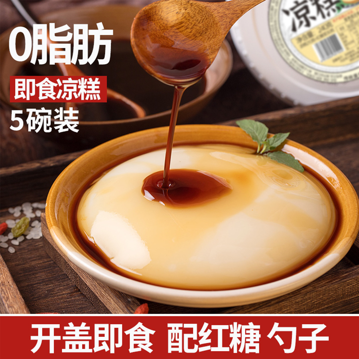 古蜀味道凉糕即食红糖冰粉糯米凉粉四川宜宾小吃甜品零食非凉糕粉