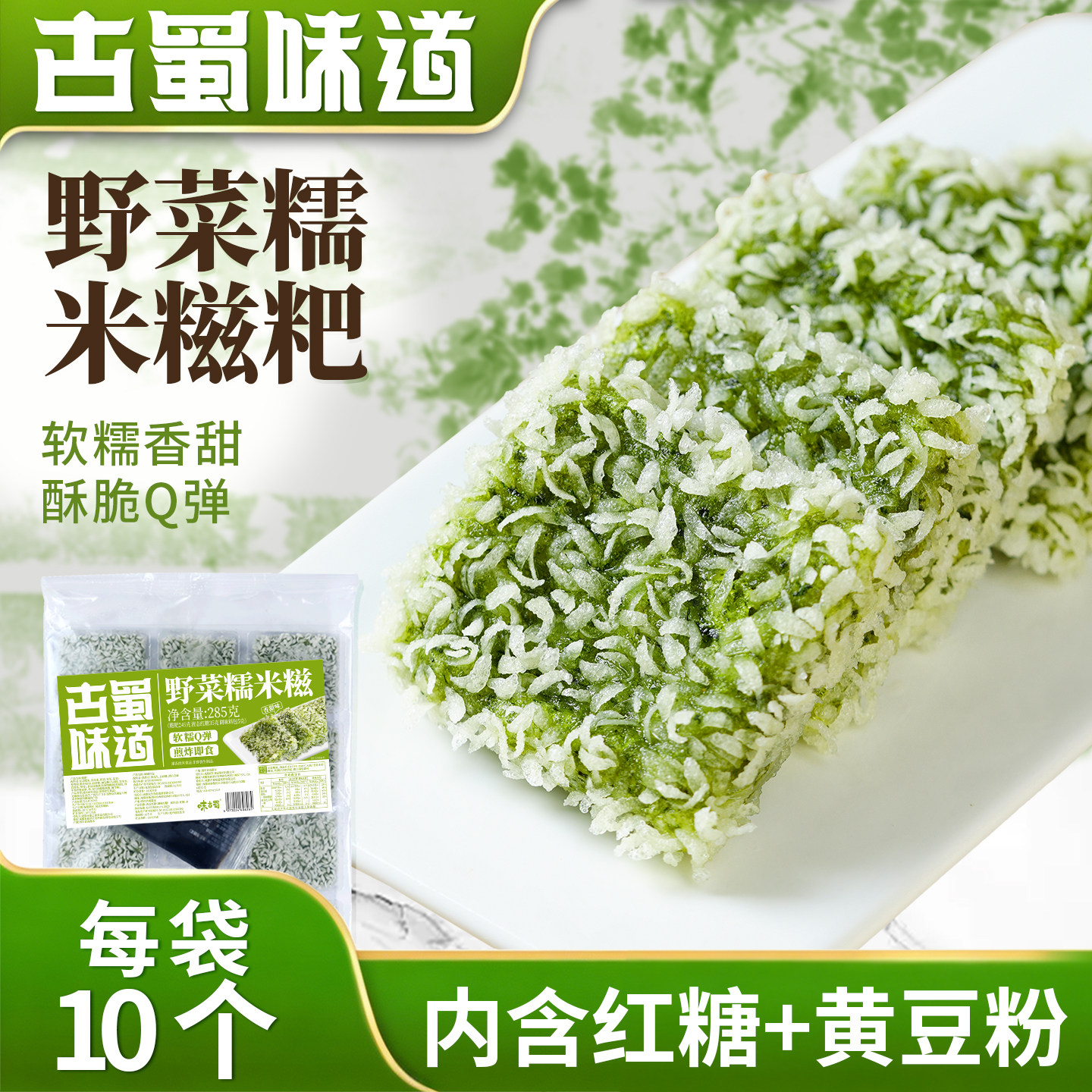 古蜀味道野菜糍粑糯米艾草劲糕艾叶红糖麻糍半成品油炸火锅食材