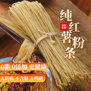 四川正宗纯正红薯粉条无添加酸辣粉农家干粉麻辣烫火锅细粉500g