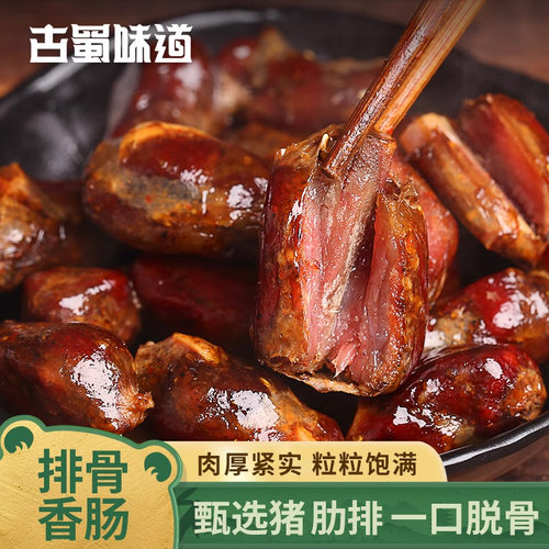 古蜀味道四川排骨香肠腊肉肠