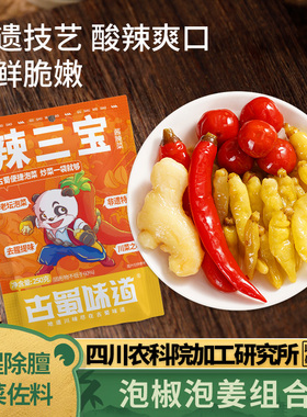 古蜀味道泡椒辣三宝辣椒泡姜小米辣野山椒泡菜二荆条泡灯笼椒酸菜