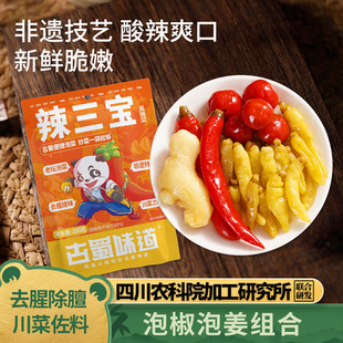 古蜀味道泡椒辣三宝辣椒泡姜小米辣野山椒泡菜二荆条泡灯笼椒酸菜