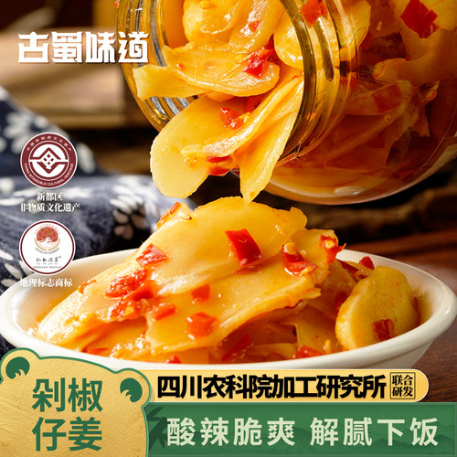 古蜀味道剁椒仔姜四川特产嫩姜