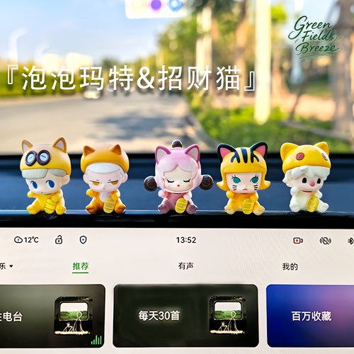 泡泡玛特招财猫萌粒汽车摆件