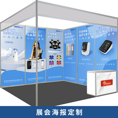 展会海报定制设计印刷打印挂画挂轴卷轴标准展位背板搭建安装制作