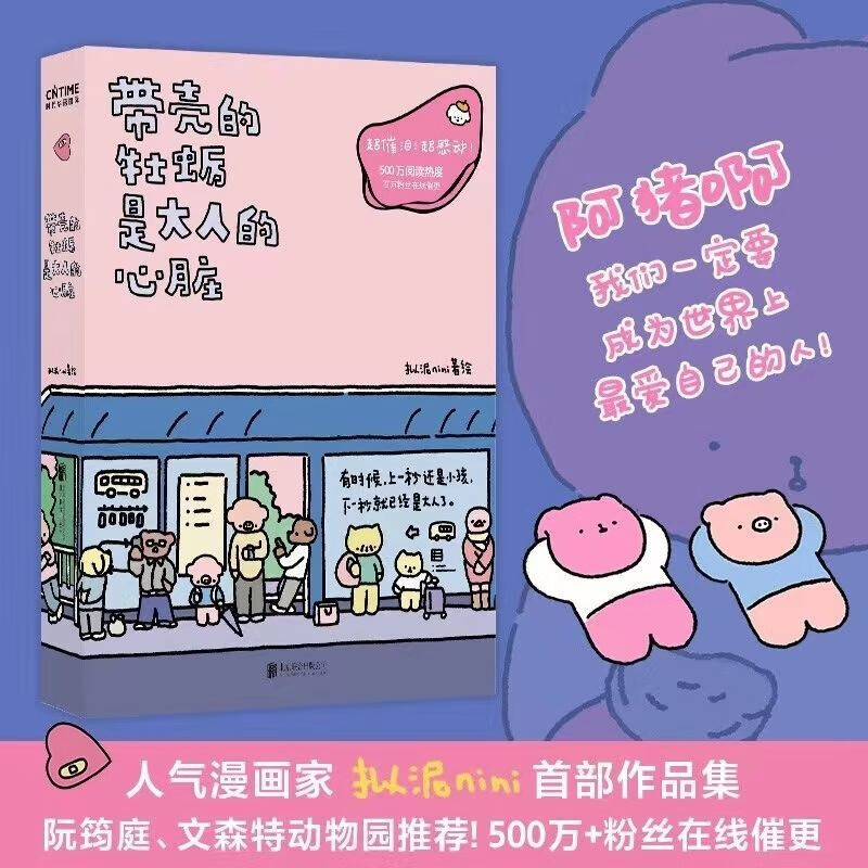 带壳的牡蛎是大人的心脏 拟泥nini 超漫画家作品集 不过是柔软牡蛎，披着坚硬的外壳 疗愈减压  暖心治愈系漫画书籍 书籍/杂志/报纸 漫画书籍 原图主图