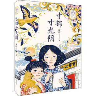 系列——寸锦寸光阴 童年在中国