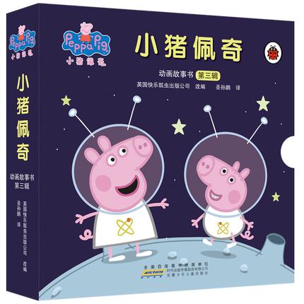小猪佩奇动画故事书（第三辑10册套装） 安徽少年儿童出版社 英国快乐瓢虫出版公司 著 圣孙鹏 译