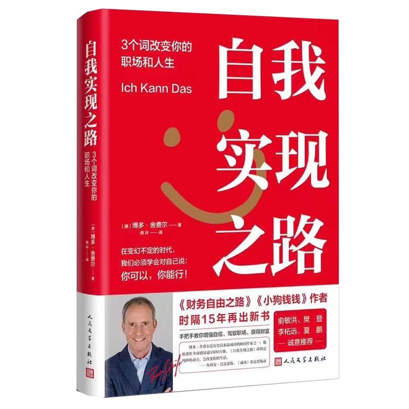自我实现之路：3个词改变你的职场和人生