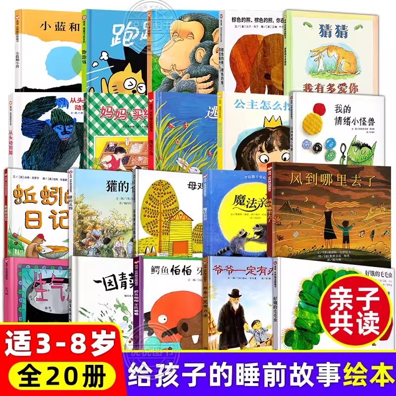 【微瑕】信谊世界+爱心树精选绘本图画书系列荣获国际大奖学校推荐阅读书目温馨亲情系列童书儿童成长科普亲子启蒙书获得多项中外