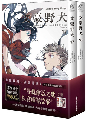 文豪野犬漫画 系列任选 太宰冶人间失格港黑 Q版11册5beast双黑if线日本漫画侦探推理轻文学文豪汪外传太宰中也周边正版天闻角川