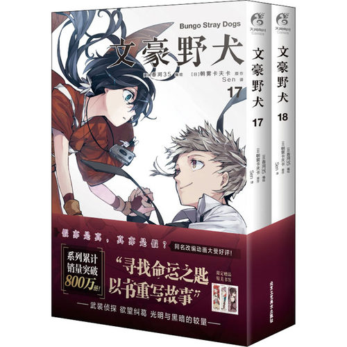 文豪野犬漫画 系列任选 太宰冶人间失格港黑 Q版11册5beast双黑if线日本漫画侦探推理轻文学文豪汪外传太宰中也周边正版天闻角川