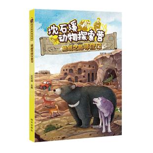 丝绸之路寻宝记(签名本)