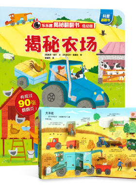 乐乐趣揭秘翻翻书低幼版揭秘农场幼儿儿童科普百科全书低幼 2-3-4岁翻翻书机关书揭秘系列3d立体书 推拉书新华书店正版书籍