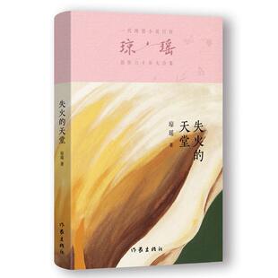失火的天堂(琼瑶)
