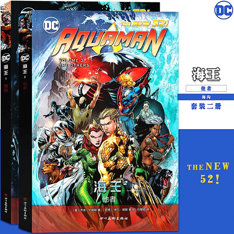 【任选】正版 DC漫画 海王漫画1-2册 套装2册 精装中文版 海沟+他者 海王漫画书电影《海王》同名蝙蝠侠小丑正义联盟英雄美国漫画