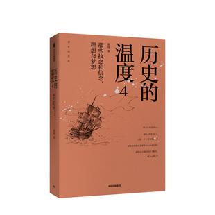 历史的温度4馒头大师说历史系列