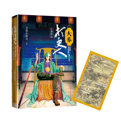 《大奉打更人·江湖路远》(第八卷)