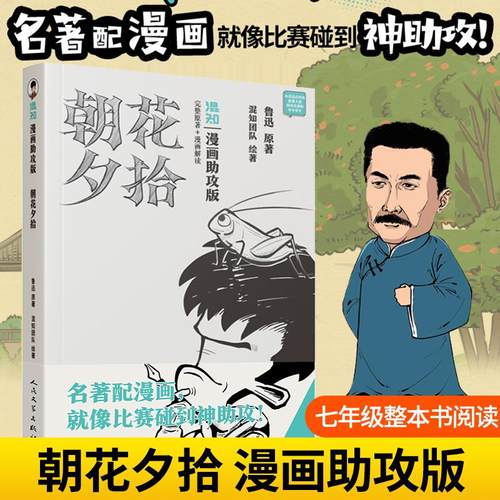 朝花夕拾 漫画助攻版
