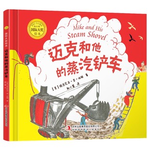 蒸汽铲车 迈克和他