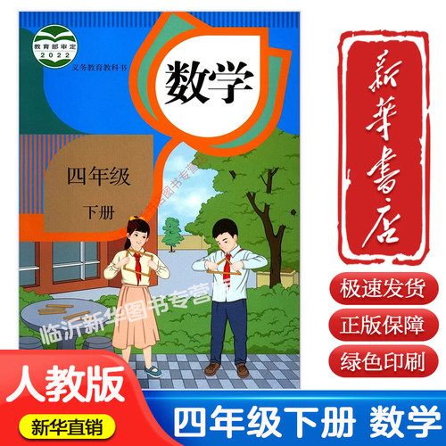 人教版小学四年级下数学课本63制