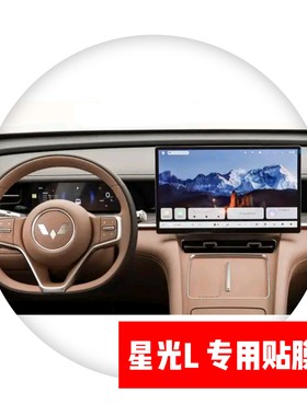五菱星光L专用导航仪表中控显示屏贴膜路码表转速表保护膜磨砂膜