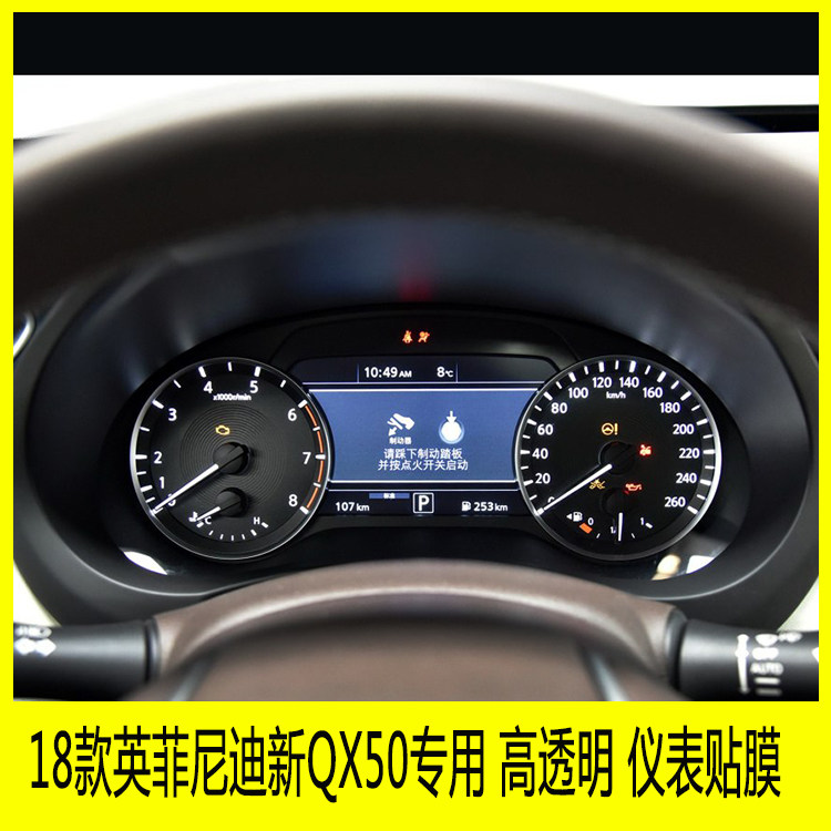 18款英菲尼迪新QX50专用仪表盘贴膜路码表显示屏保护膜中控转速表
