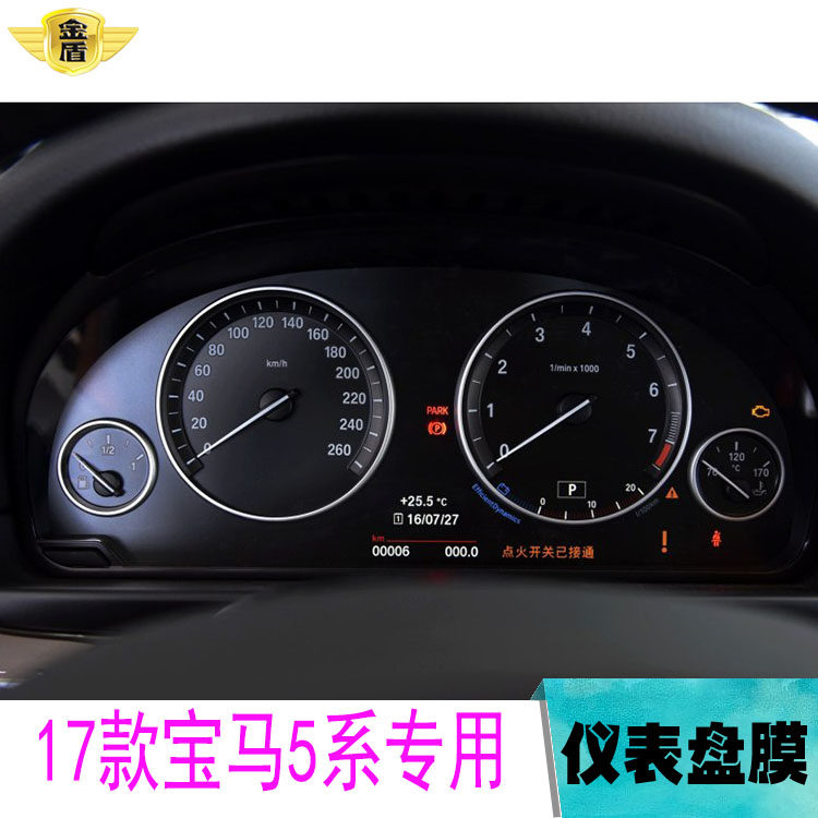 17款宝马5系专用仪表盘贴膜路码表显示屏保护贴膜工作台tpu水凝膜