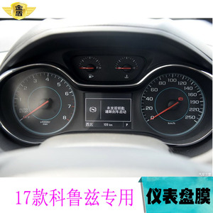 17款科鲁兹专用仪表盘贴膜路码表显示屏保护贴膜工作台显示屏贴膜
