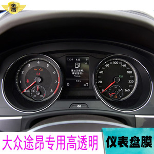 大众途昂专用仪表盘柔性钢化膜路码表显示屏贴膜中控显示屏保护膜