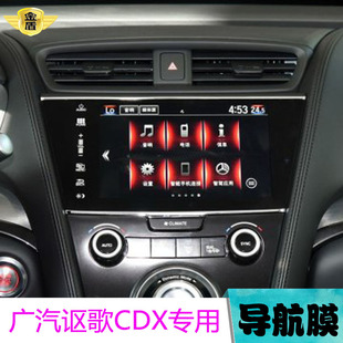 广汽讴歌CDX专用导航柔性钢化膜中控液晶显示屏透明保护贴膜改装