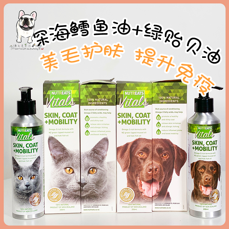 新西兰纽滋宠NUTREATS狗狗犬美毛关节猫鱼油鳕鱼油绿贻贝油200ml