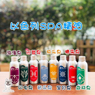 以色列SPA宠物精油狗狗猫咪沐浴露香水法斗柯基除臭精油留香持久
