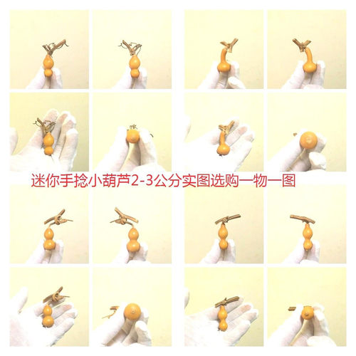 天然小葫芦迷你手捻草里金异型手