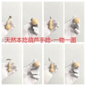 天然葫芦本捻小手捻特小异型盘玩文玩手把件解压随身挂件实图发货