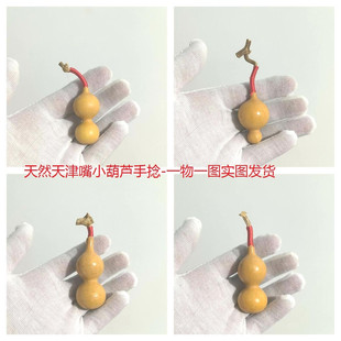 天然手捻天津嘴葫芦文玩特小手把件解压盘玩挂件摆件家居包邮随身