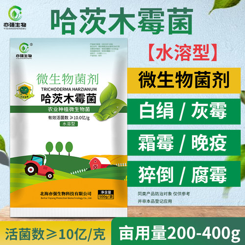 亦强哈茨木霉微生物菌降低土传危害灰霉改良土壤镰刀预死苗种植