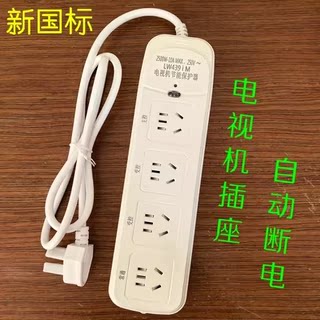 自动关断电电视机排插智能保护器
