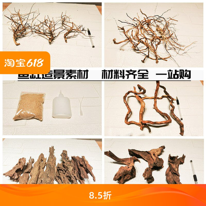 鱼缸造景素材杜鹃根火山石沉木虾木骨架胶根须草缸造景材料组合