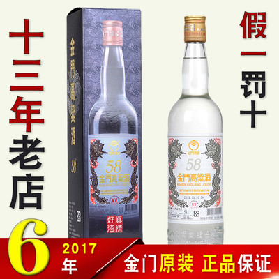 正品金门高粱酒白金龙58度白酒