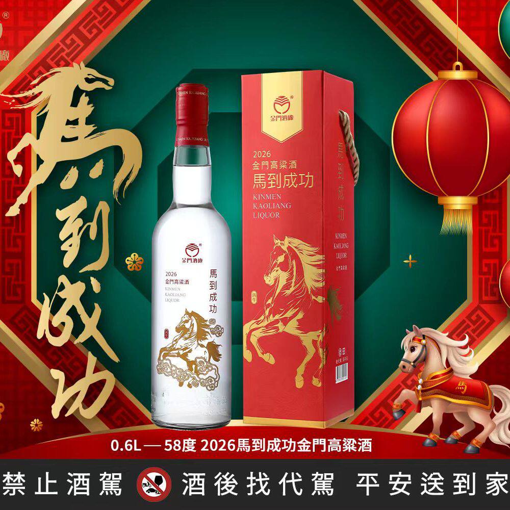 金门高粱酒马到成功生肖58度600ml纯粮食固态发酵高度白酒送礼盒
