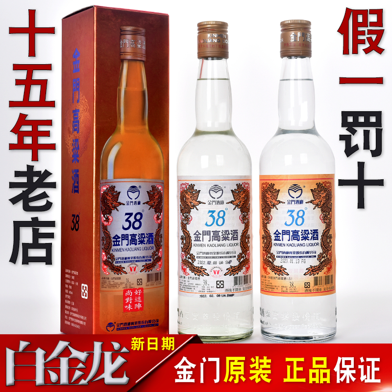 金门高粱酒38度吉标白金龙600ml58度纯粮食低度白酒礼盒瓶装750ml