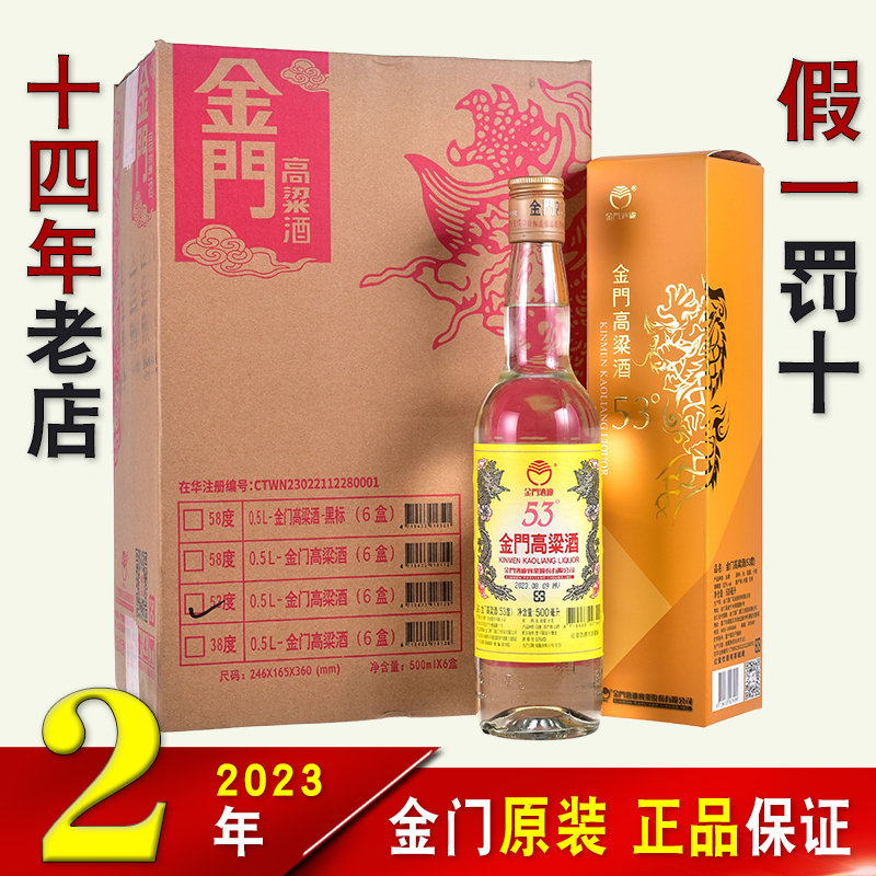 【6瓶装】金门高粱酒双龙黄金龙53度500ml纯粮食白酒送礼盒装原箱