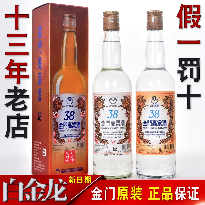 金门高粱酒38度吉标白金龙600ml58度纯粮食低度白酒礼盒瓶装750ml 酒类 其他酒类 原图主图