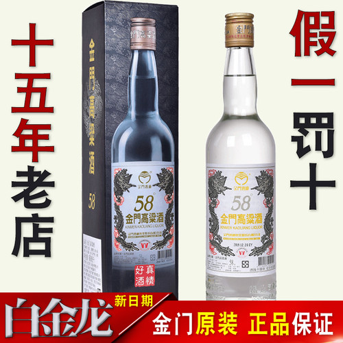 金门高粱酒58度白金龙600ml