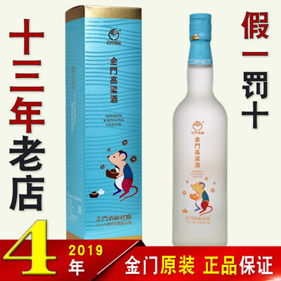 金门高粱酒生肖酒58度建厂68周年