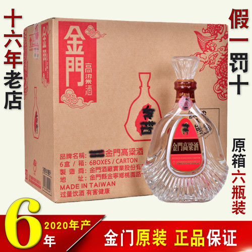 【6瓶装】金门高粱酒823纪念酒58度600ml纯粮食白酒送礼盒装原箱