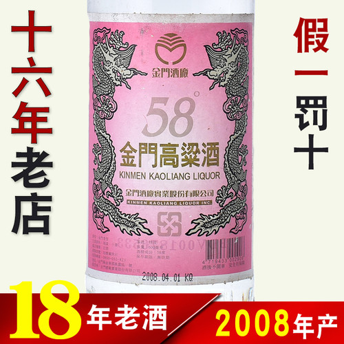 2012金门高粱酒58度红标白金龙600ml陈年老酒高度纯粮食白酒750ml